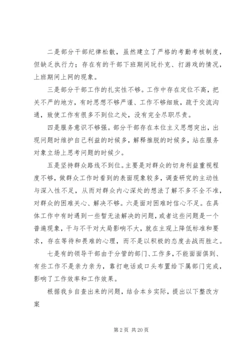 整风提效暨集中整治影响发展环境的干部作风突出问题查整报告.docx