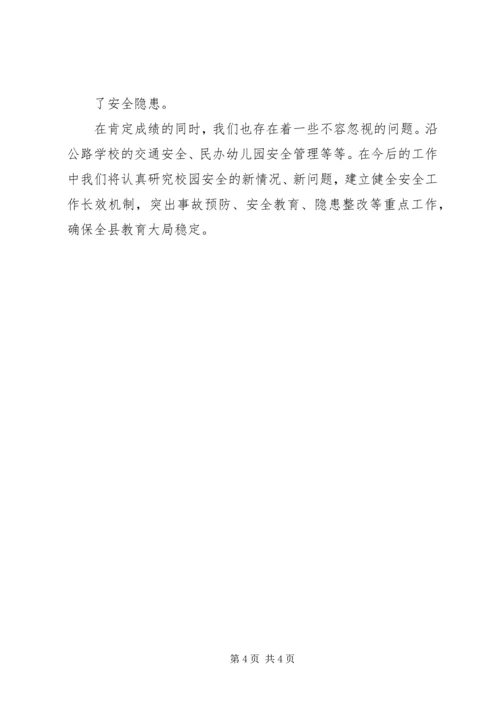 学校冬季安全汇报材料 (4).docx
