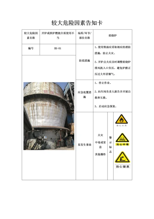 较大危险因素告知卡.docx