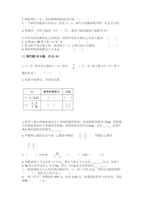 人教版六年级下册数学期末测试卷附答案（黄金题型）.docx