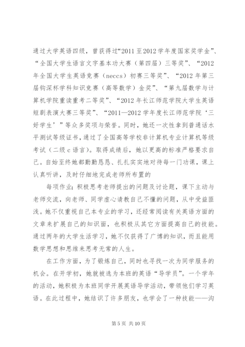 篇一：学习标兵个人事迹材料.docx