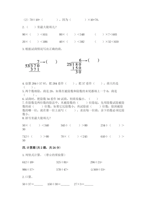 北师大版四年级上册数学第六单元 除法 测试卷附完整答案（夺冠）.docx
