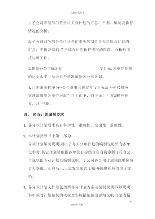 老粗布有限公司年度经营计划编制说明书.docx