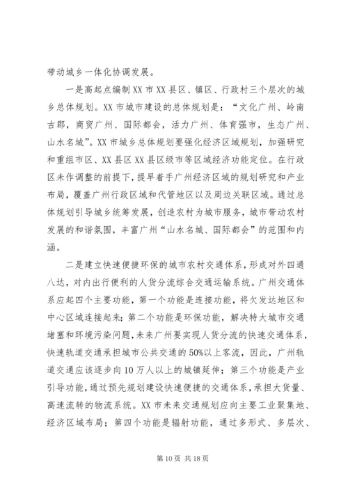 关于城乡一体化发展新模式的若干思考.docx