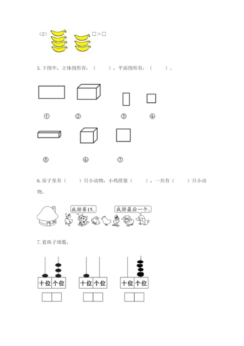 小学数学试卷一年级上册数学期末测试卷及答案下载.docx