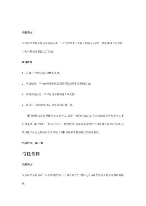 史威夫室内拓展项目大全.docx