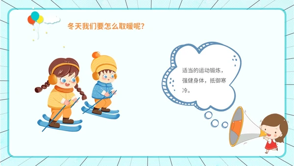 创意风 卡通漫画 幼儿园冬季取暖安全教育 幼儿园冬季安全教育ppt