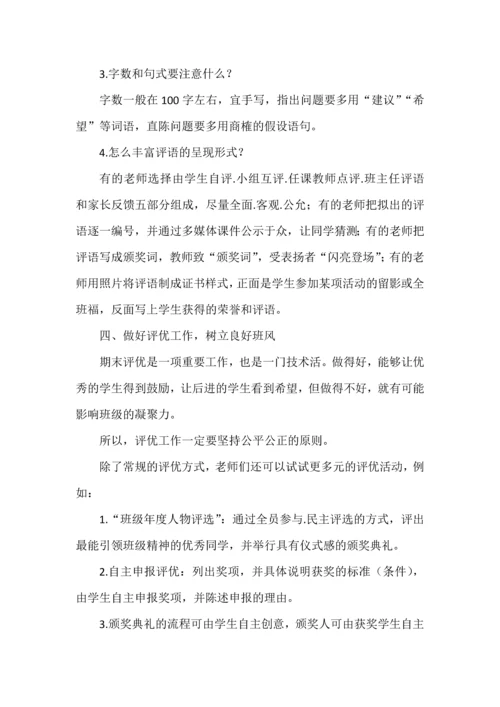 班主任期末工作清单及注意事项.docx