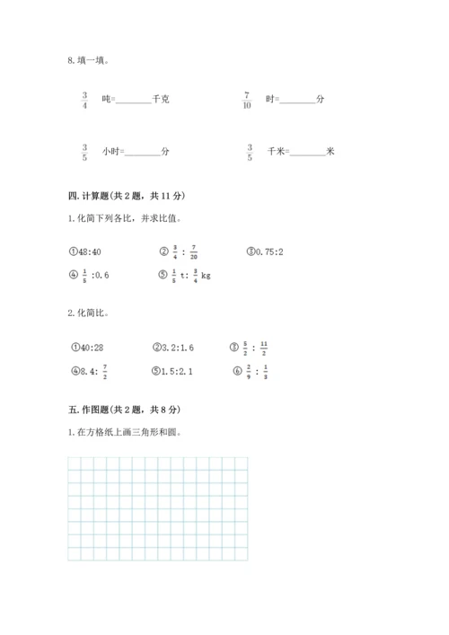 人教版六年级上册数学期末模拟卷及答案（全国通用）.docx