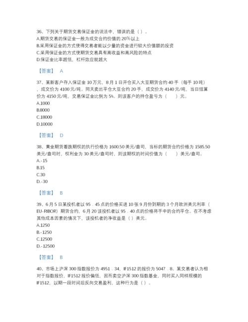 2022年四川省期货从业资格之期货基础知识自测题库附答案下载.docx