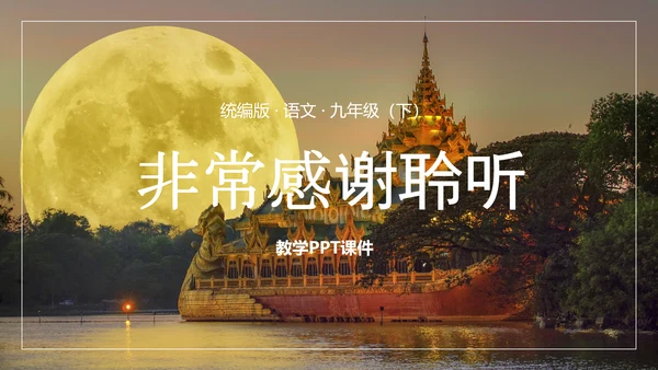 名著阅读《简·爱》外国小说阅读PPT模板