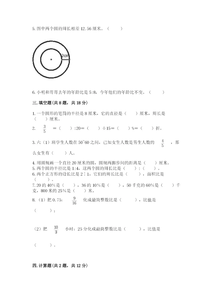 六年级数学上册期末考试卷（各地真题）.docx