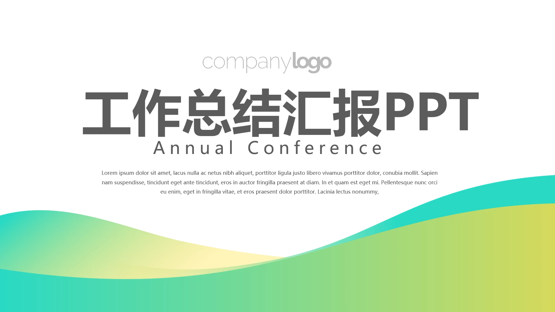 绿色简约风工作总结商务汇报通用PPT模版