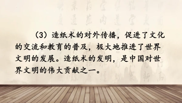 10《纸的发明》（课件）