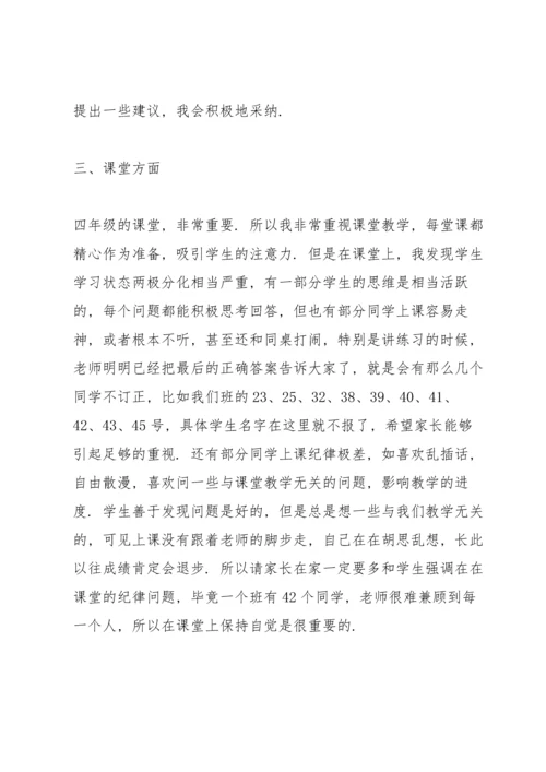初一家长会班主任老师发言稿5篇.docx