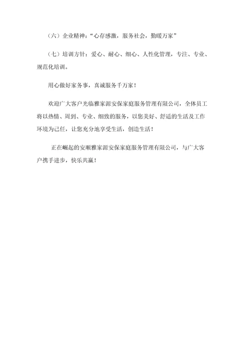 安保服务方案.docx