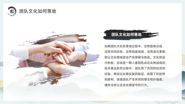 绿色中国风团队文化和态度PPT模板