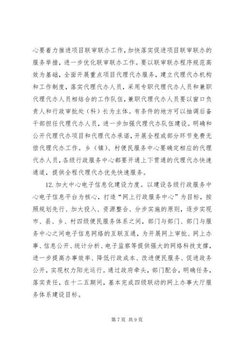 信息中心行政服务意见_1.docx