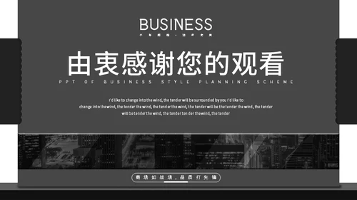 无色创意策划方案适用通用PPT模板