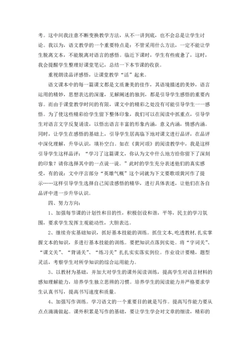 初一语文下册教学工作总结.docx