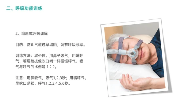 绿色商务呼吸康复训练康复中心呼吸功能训练主题培训PPT模板护理
