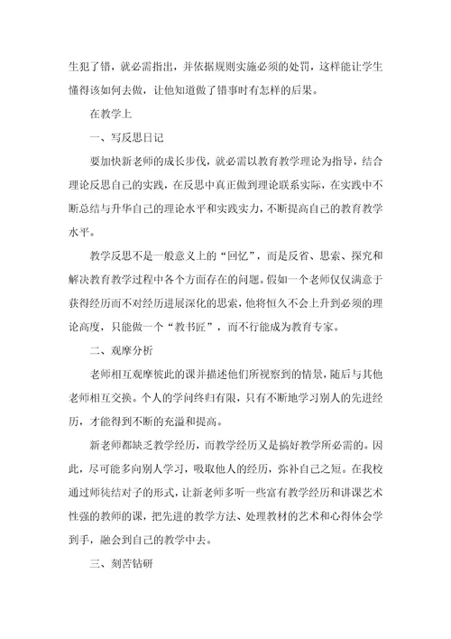 新教师培训个人总结