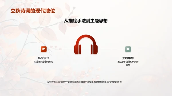 立秋诗词的韵意魅力