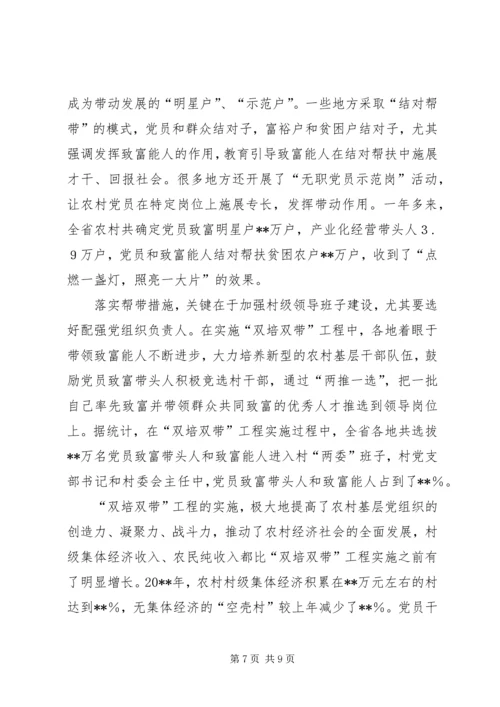 双培双带工作调研报告.docx