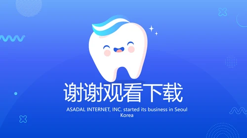 蓝色大气牙齿口腔健康宣传讲座PPT
