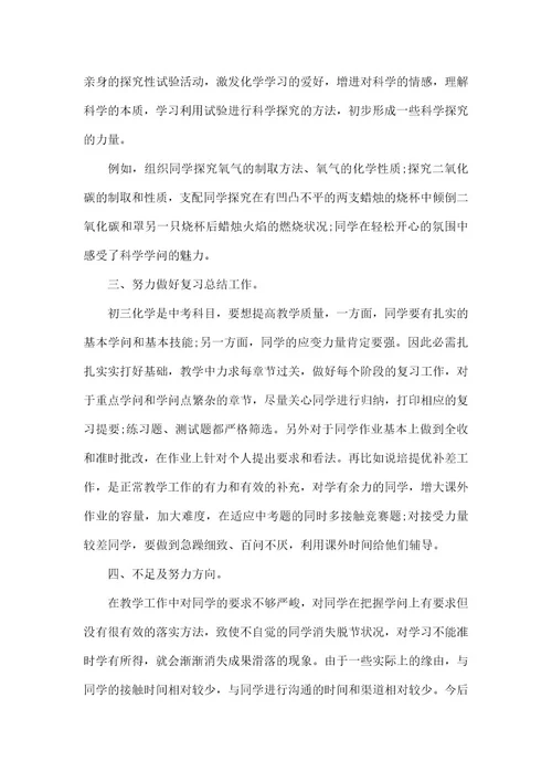 2021化学教师年终工作总结