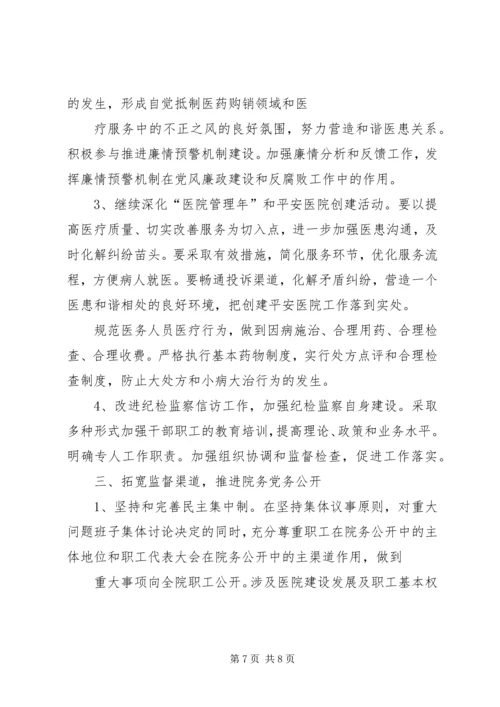 篇一：卫生院党风廉政建设工作计划.docx