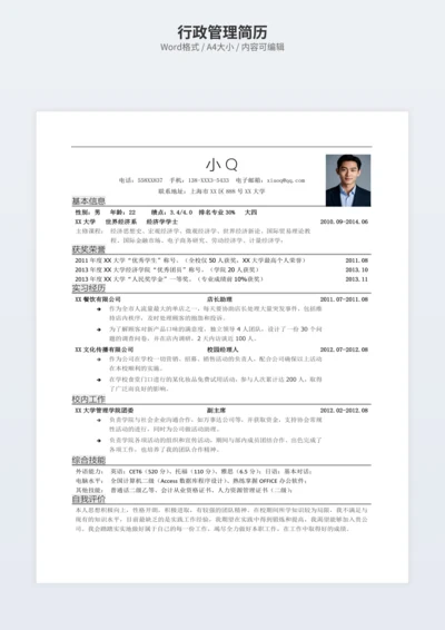 行政管理简历