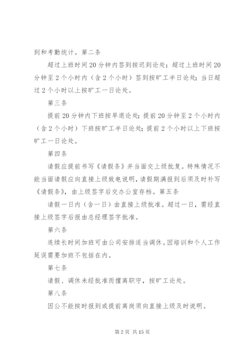 小型公司规章制度.docx