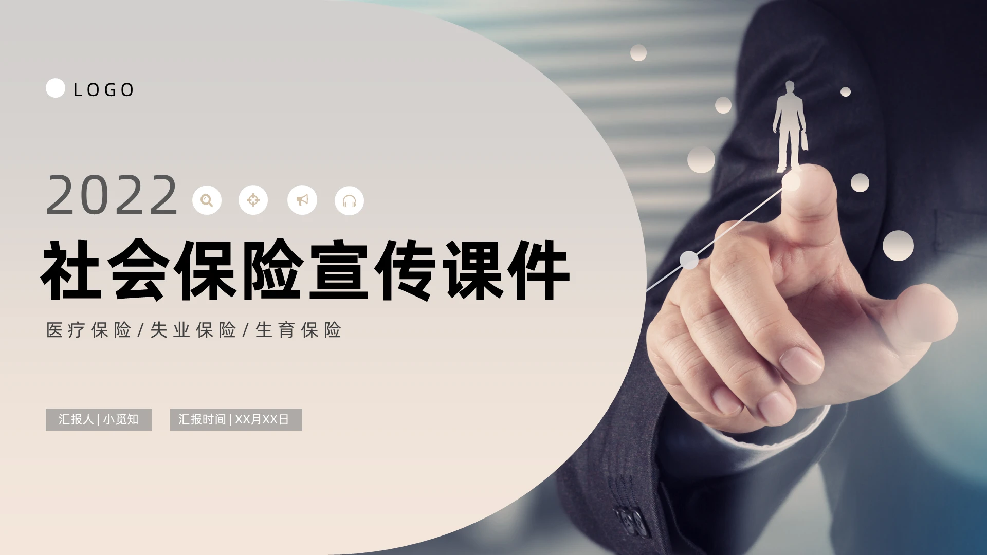 棕色商务简约社会保险宣传课件PPT模板社会保险宣传课件2