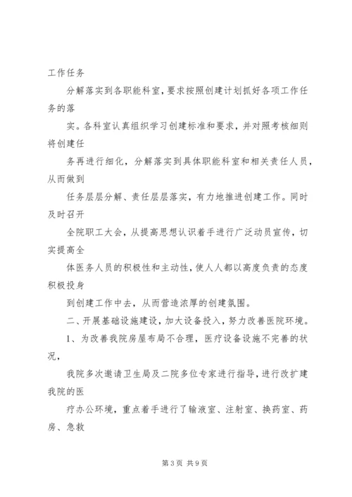 创建规范化卫生院发言稿 (2).docx