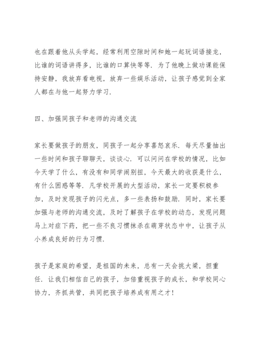 初三家长会主持人发言稿.docx