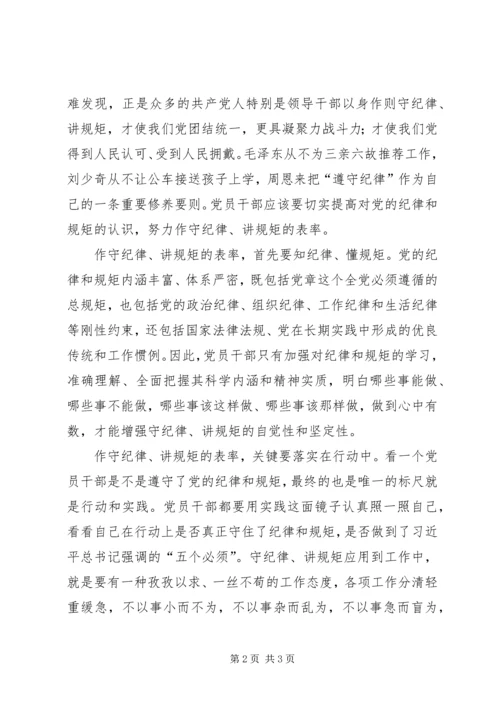 守纪律讲规矩强党性作表率承诺书 (4).docx