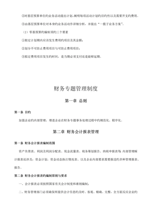 集团财务管理制度汇编.docx
