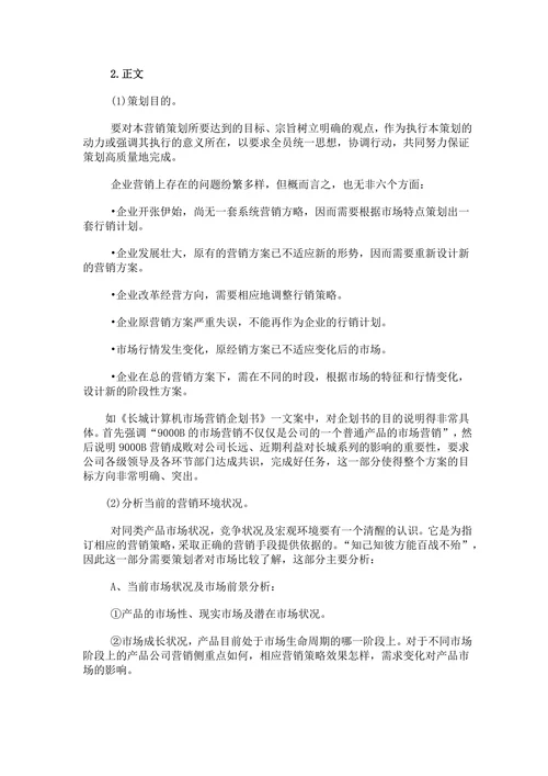营销策划书方案模板范本