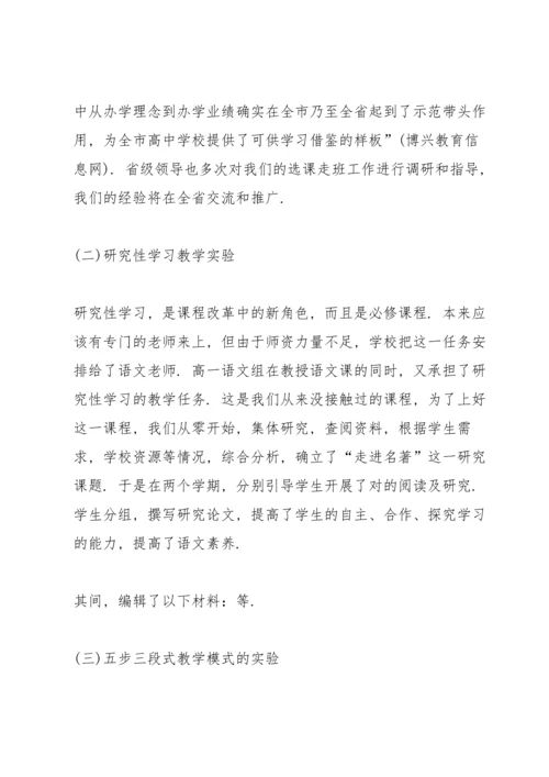 语文高级教师工作述职报告.docx