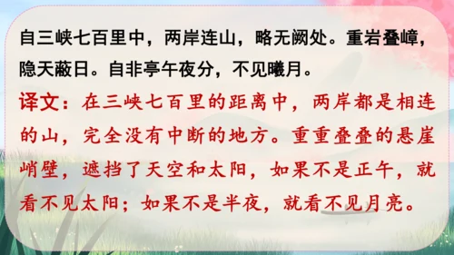 10《三峡》课件