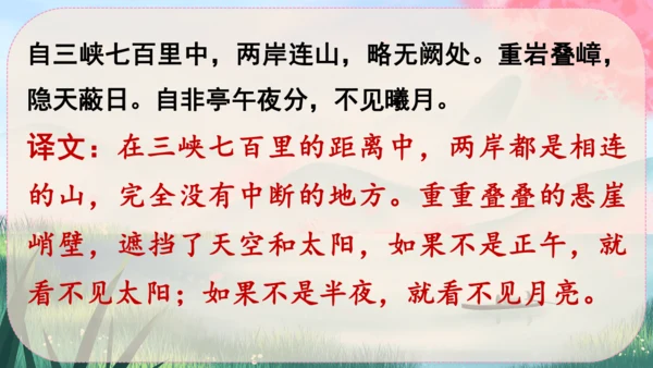 10《三峡》课件