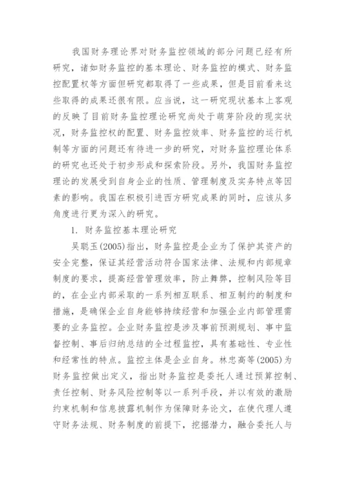 财务职称论文发表.docx