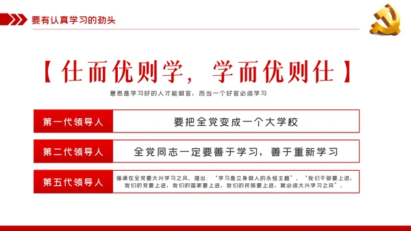 作风建设党课在保持三股劲中争做优秀共产党员