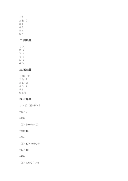 苏教版数学四年级上册期末卷含答案【新】.docx