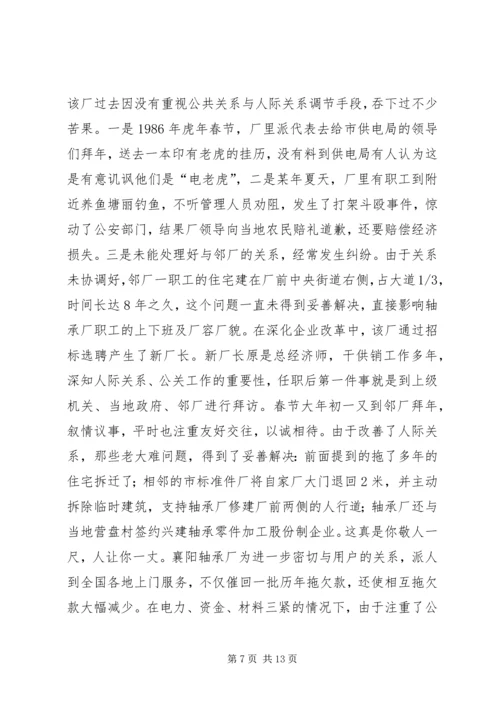 公共关系工作的基本原则 (3).docx