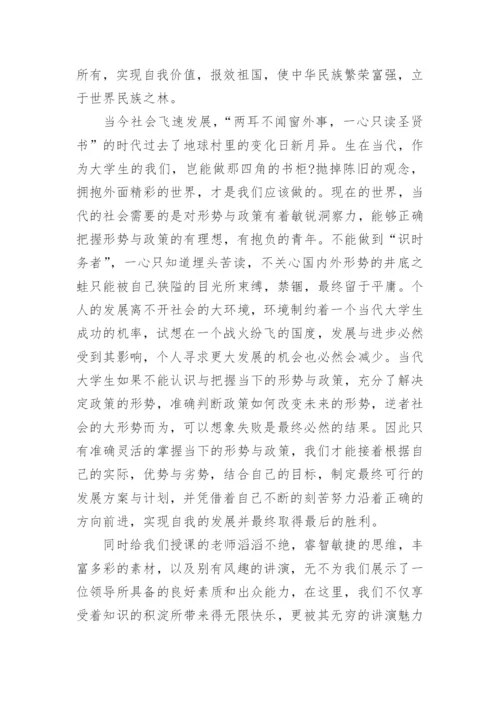 2017年大学生学习形势与政策心得体会论文2000字.docx