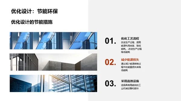 节能转型：工业机械的重塑