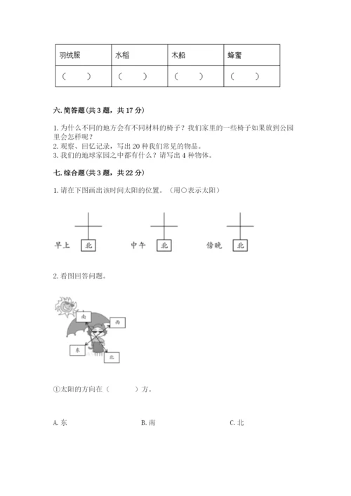 教科版科学二年级上册《期末测试卷》附完整答案【精选题】.docx