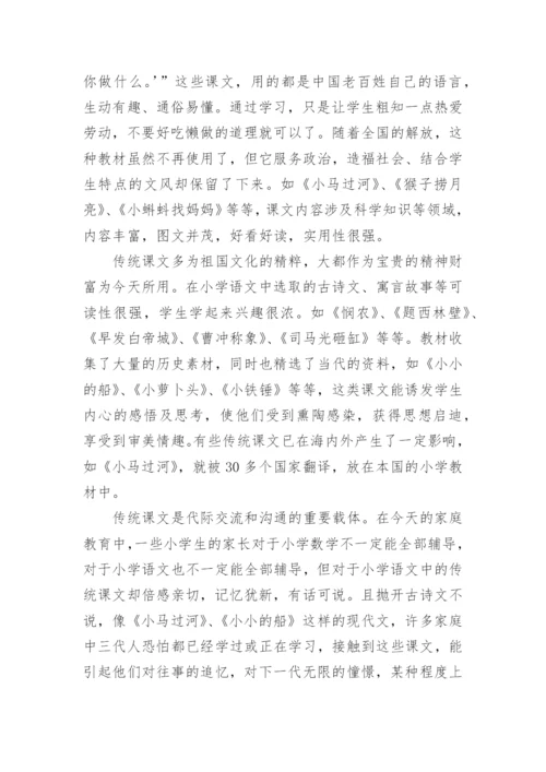 小学语文教学论文范文参考.docx